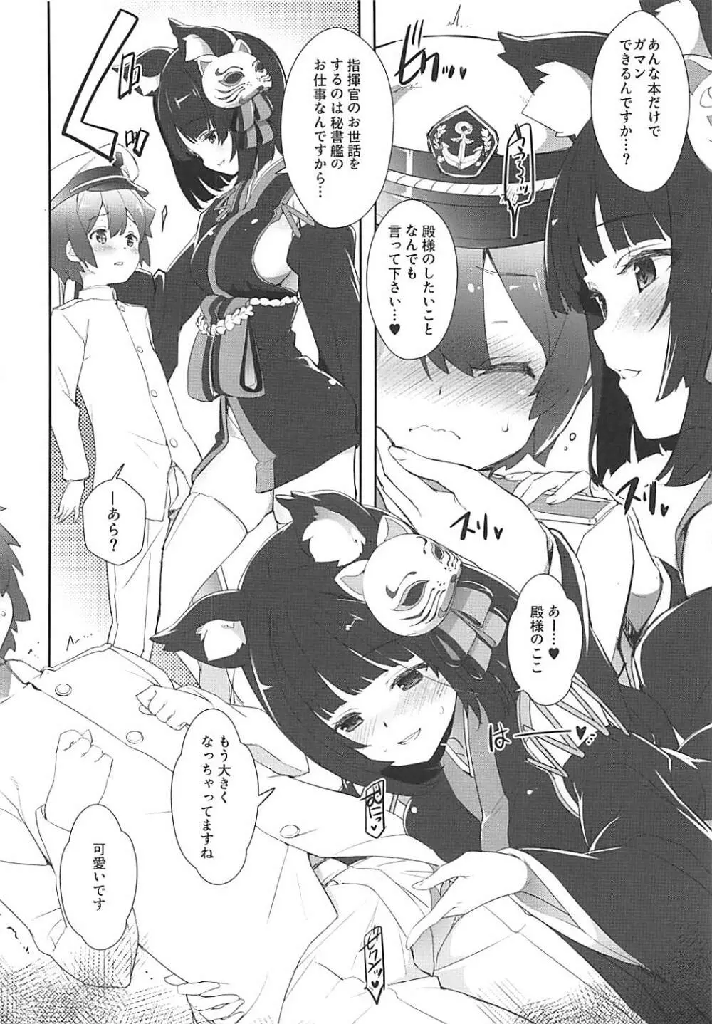 Just Wanna Flirt with Sakura Empire's Battleships 重桜戦艦に甘えたい Page.21