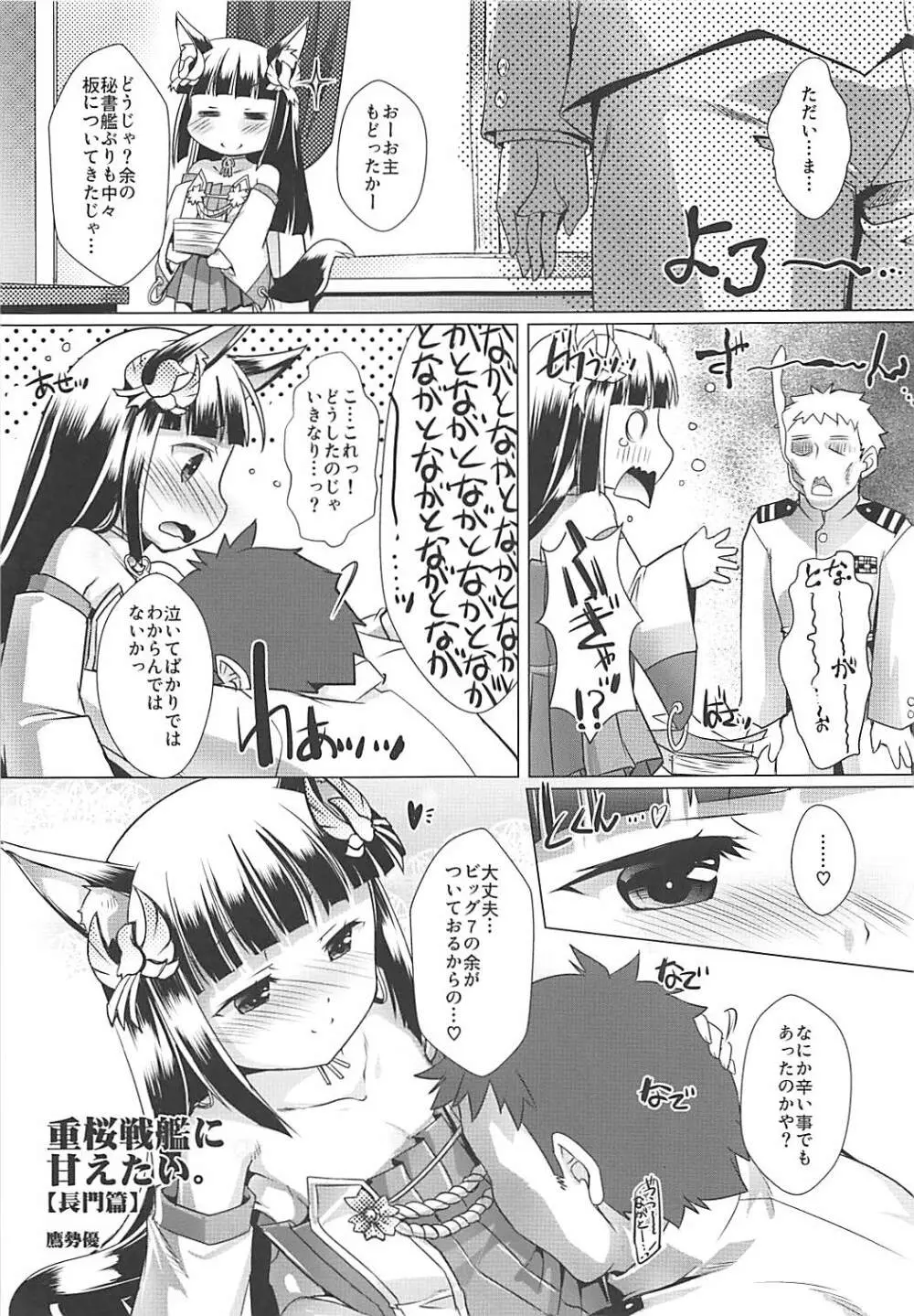 Just Wanna Flirt with Sakura Empire's Battleships 重桜戦艦に甘えたい Page.8
