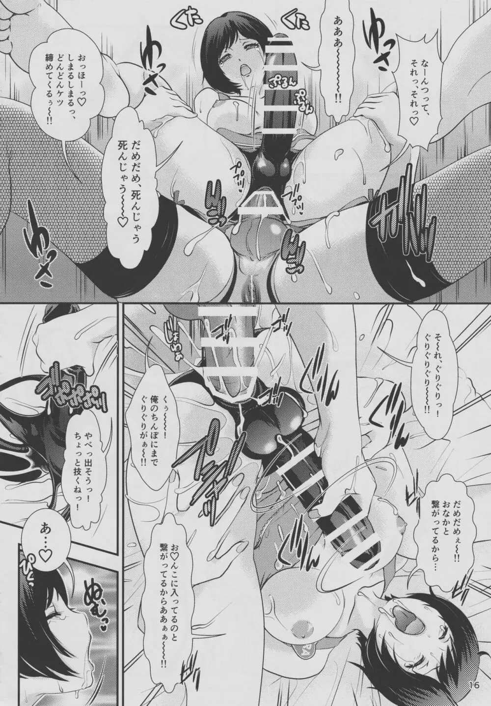 BEHAVIOUR+10 ～おっぱい系豊胸巨乳男子の日常～ Page.15