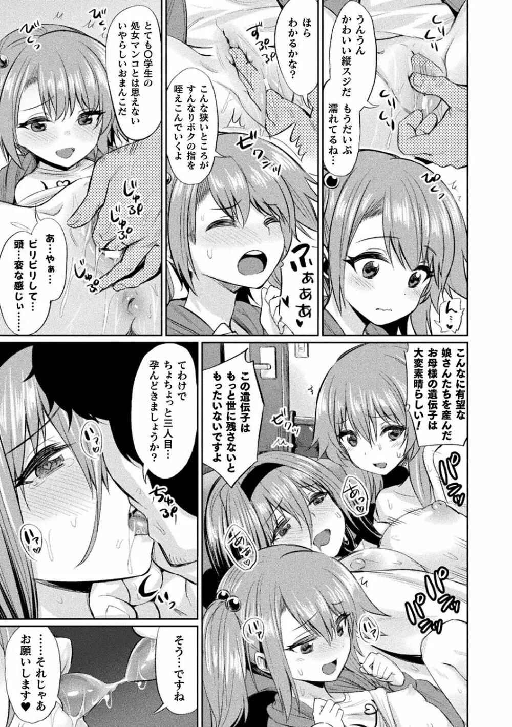 別冊コミックアンリアル 変態催眠〜肉便器堕ちした美少女たち〜 Vol.1 Page.15