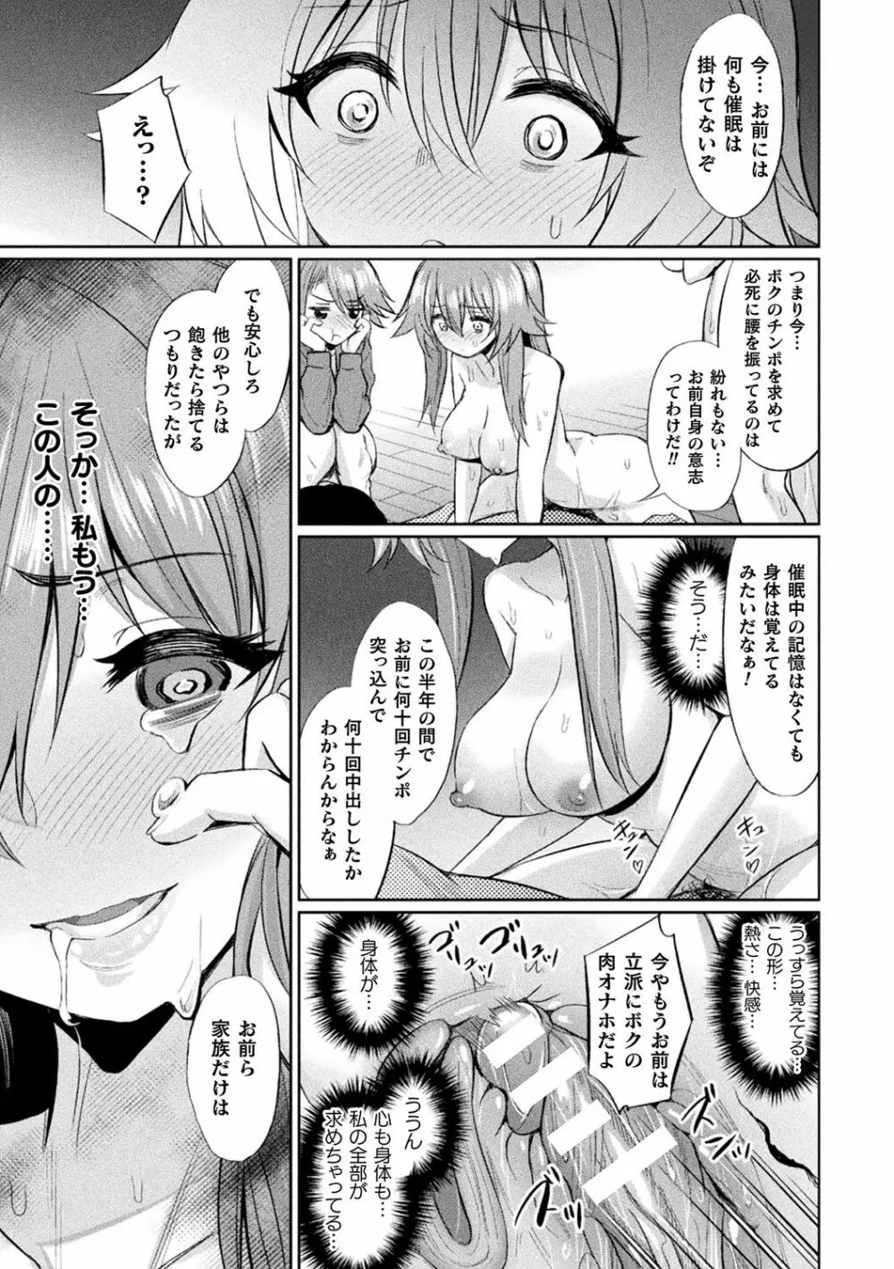 別冊コミックアンリアル 変態催眠〜肉便器堕ちした美少女たち〜 Vol.1 Page.21