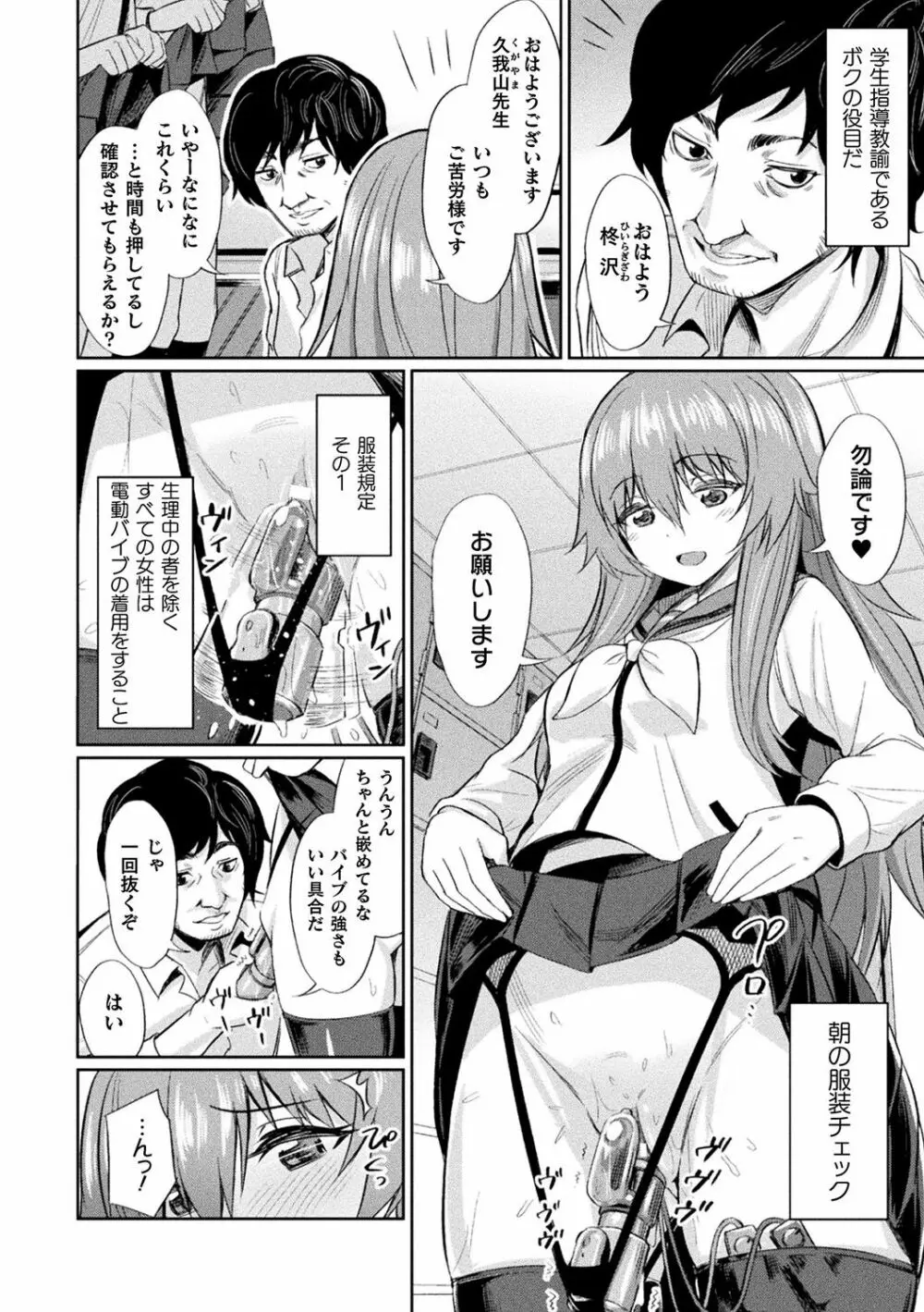 別冊コミックアンリアル 変態催眠〜肉便器堕ちした美少女たち〜 Vol.1 Page.6