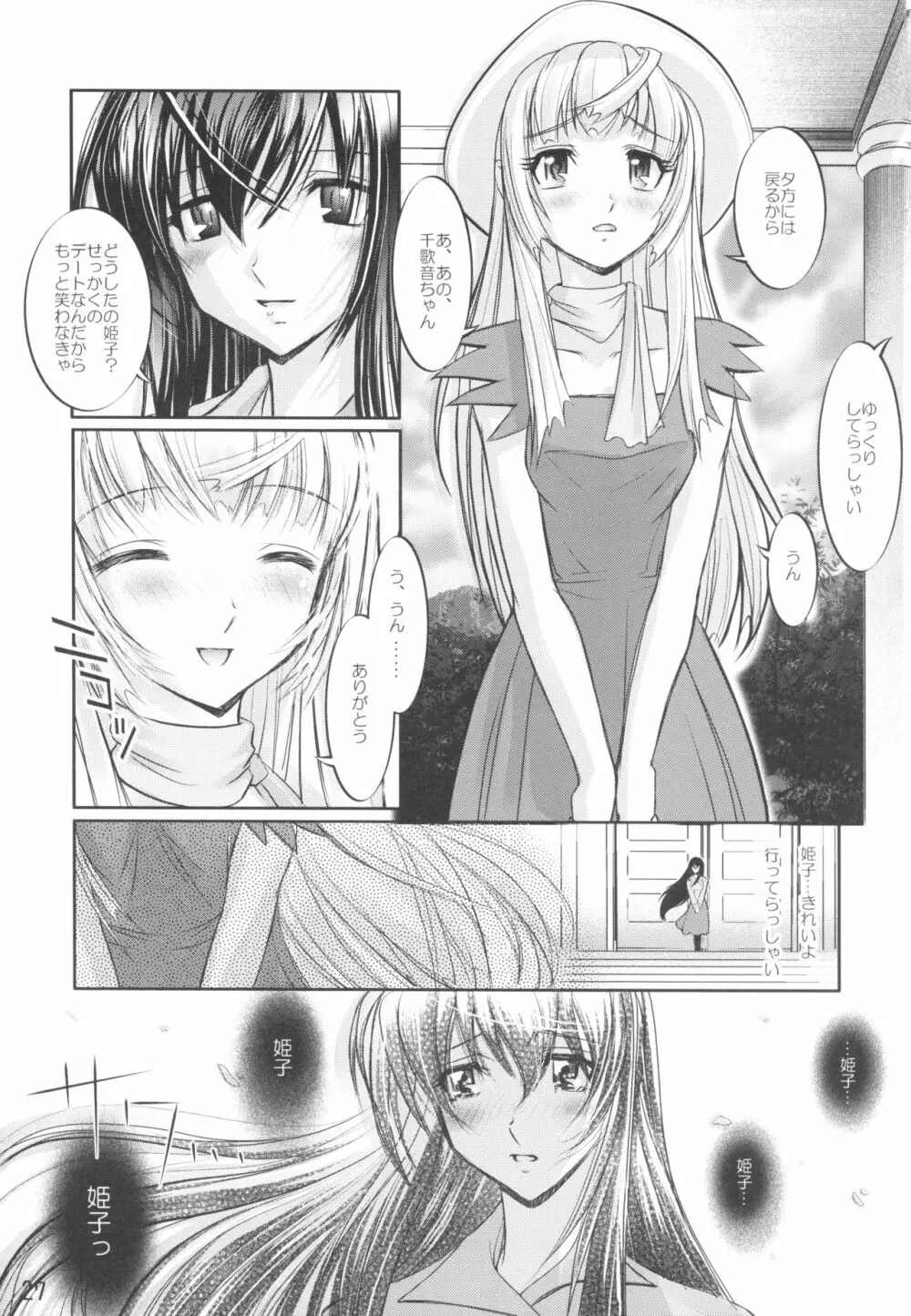 黄泉比良坂 Page.27