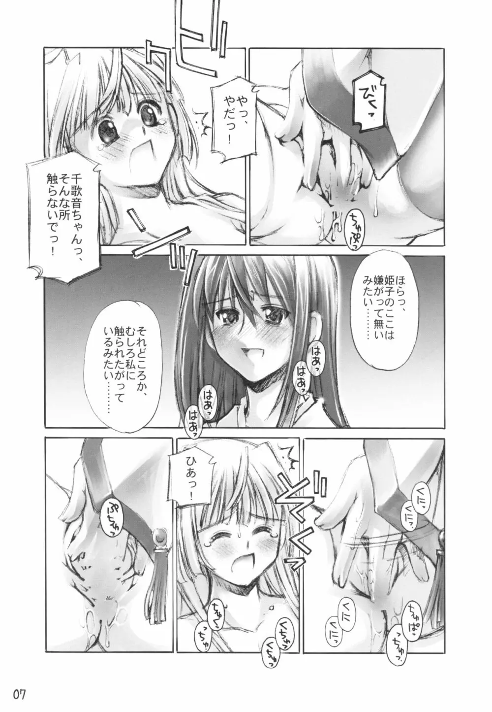 黄泉比良坂 Page.7