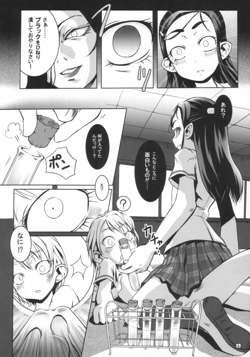 バコパ Page.7