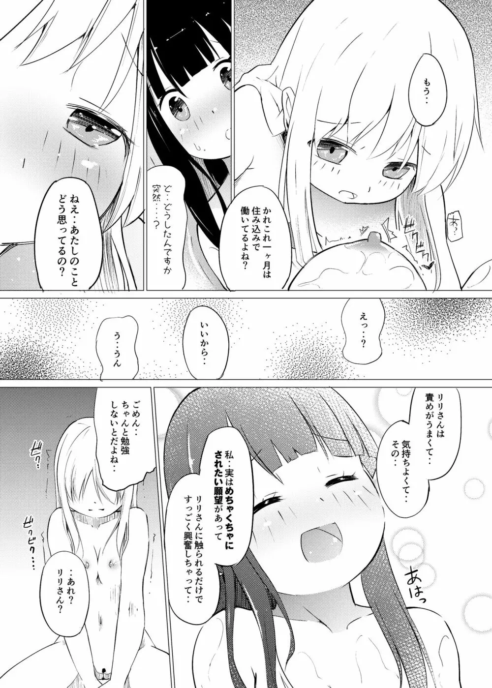 [俗物.zip (あすか)] 俗物.zip (7) 小職 [DL版] Page.14