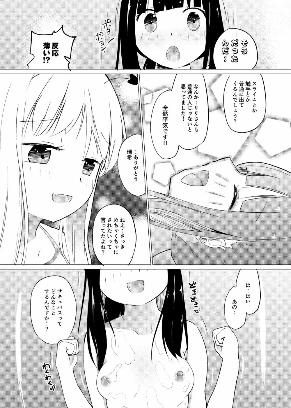 [俗物.zip (あすか)] 俗物.zip (7) 小職 [DL版] Page.16