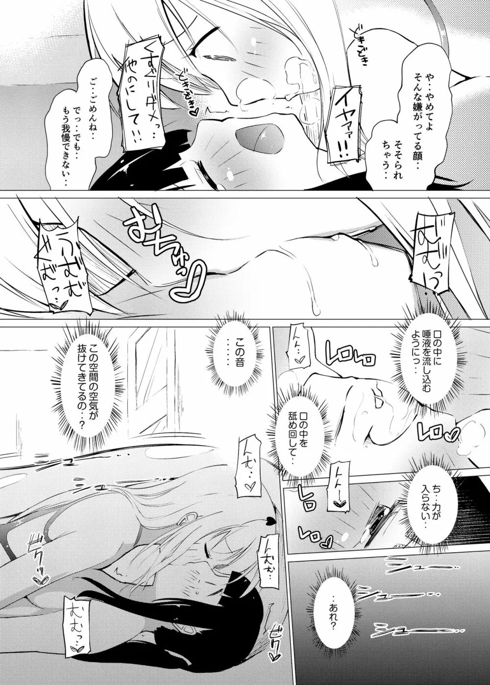 [俗物.zip (あすか)] 俗物.zip (7) 小職 [DL版] Page.18