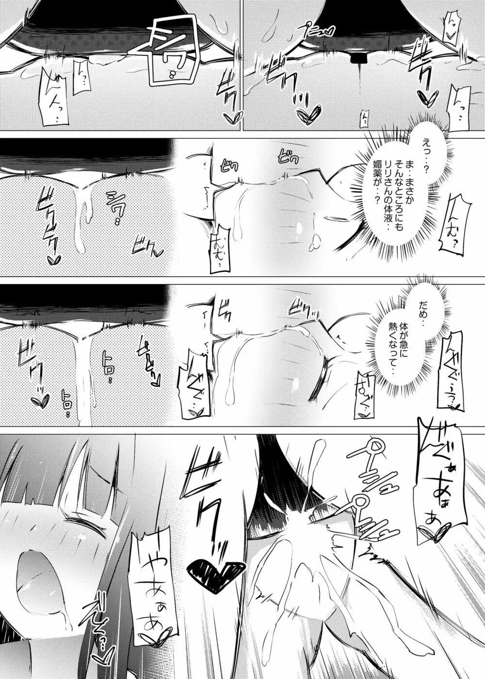 [俗物.zip (あすか)] 俗物.zip (7) 小職 [DL版] Page.20