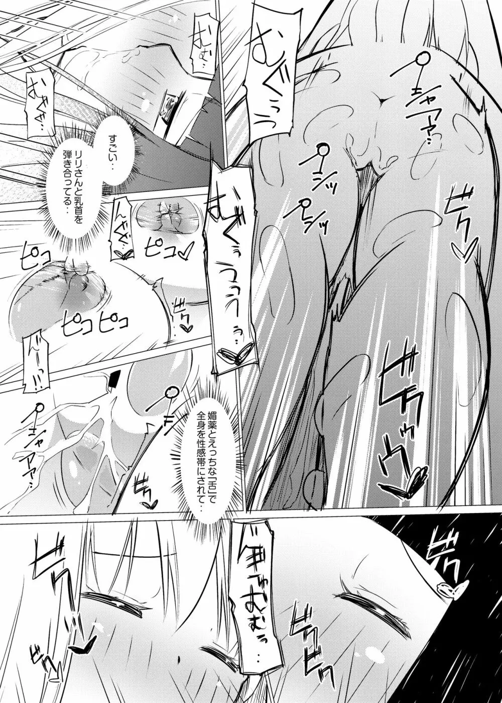 [俗物.zip (あすか)] 俗物.zip (7) 小職 [DL版] Page.25