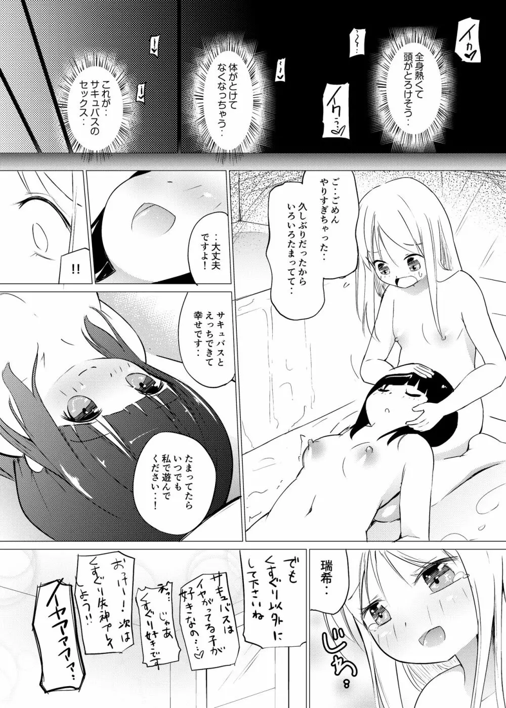 [俗物.zip (あすか)] 俗物.zip (7) 小職 [DL版] Page.28