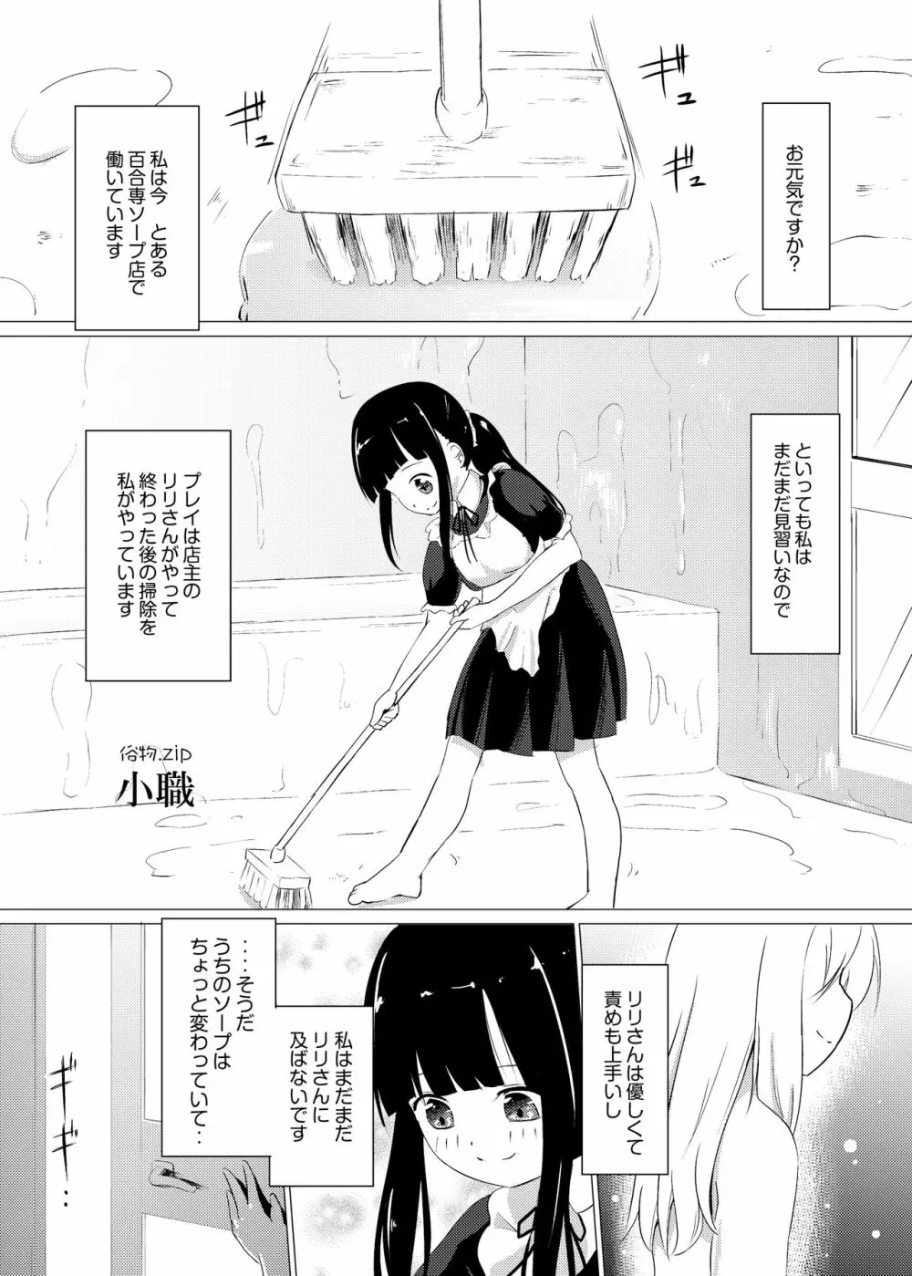 [俗物.zip (あすか)] 俗物.zip (7) 小職 [DL版] Page.3