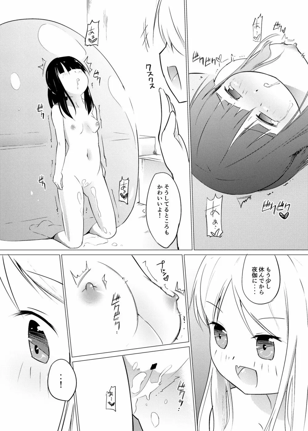 [俗物.zip (あすか)] 俗物.zip (7) 小職 [DL版] Page.9