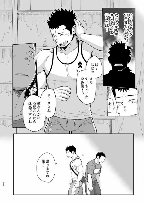 T.S.D vol. 3 Page.25