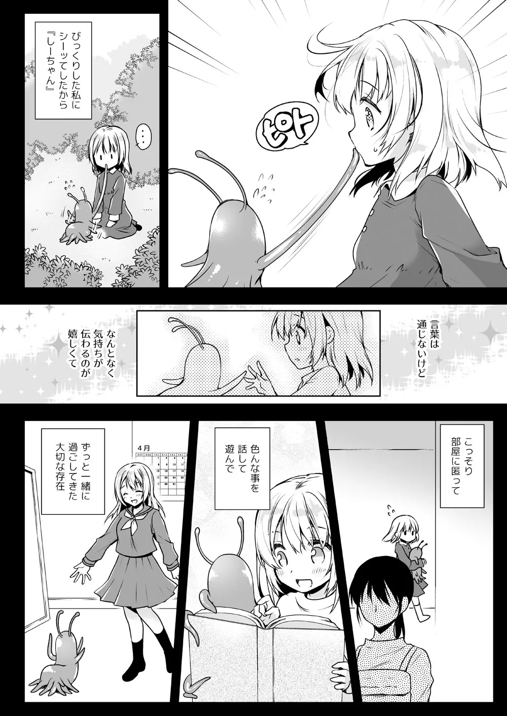 制服触手14 Page.5