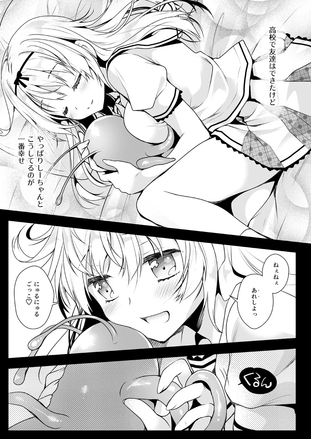 制服触手14 Page.6