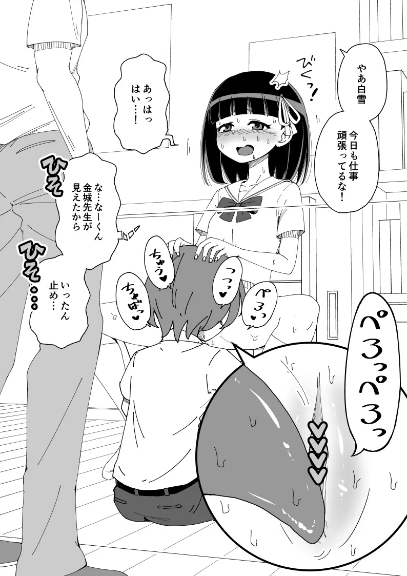 幼馴染催眠調教日記 Page.49