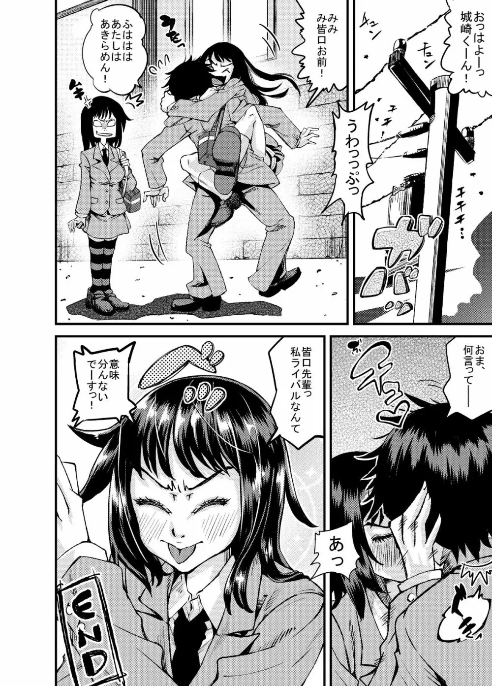 ちびだけどあるっ Page.26