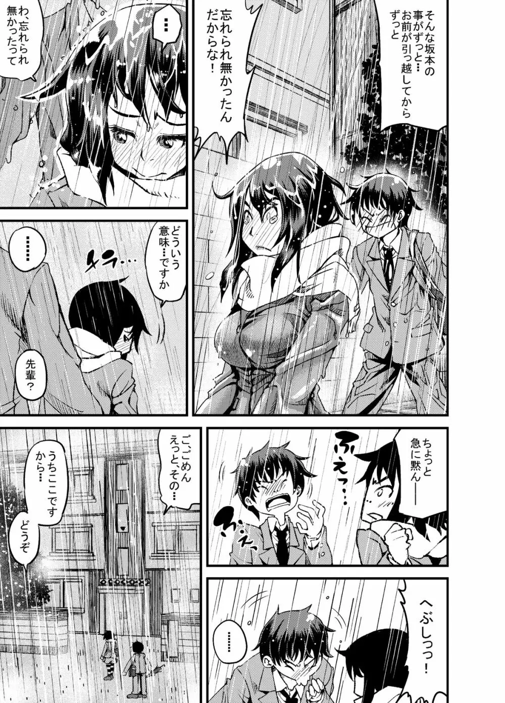 ちびだけどあるっ Page.9