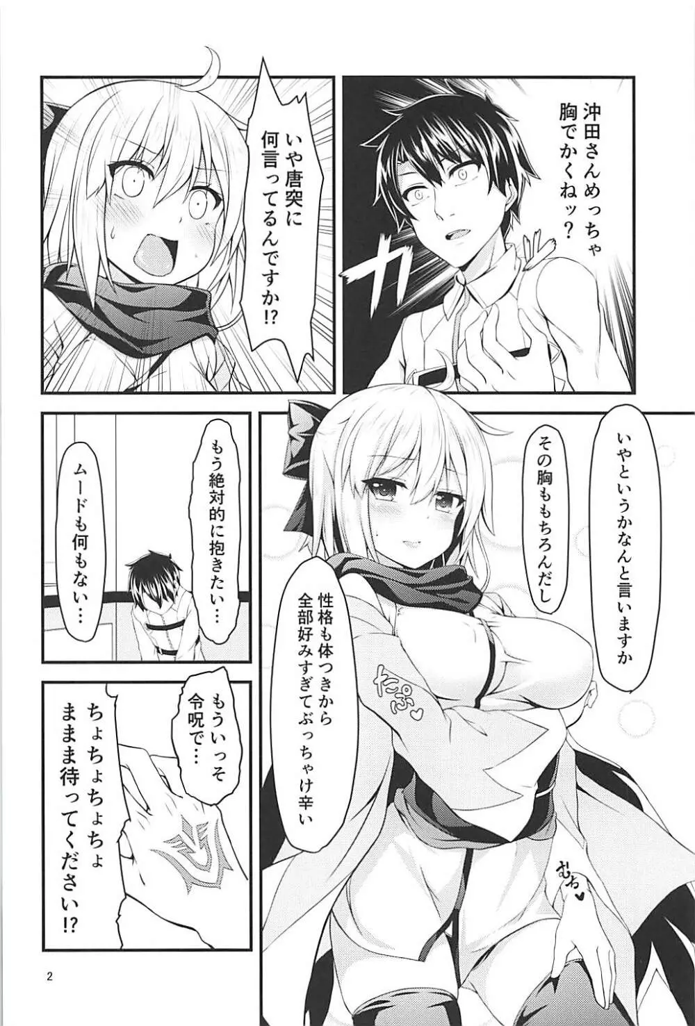 沖田さんとカルデアイチャラブえっちしたい Page.3