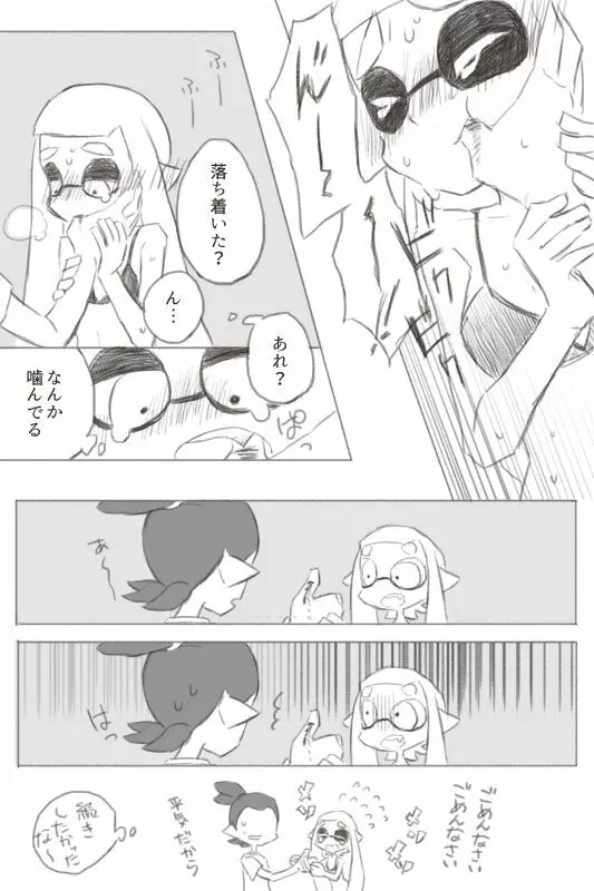 イカップルすけべまんが Page.5