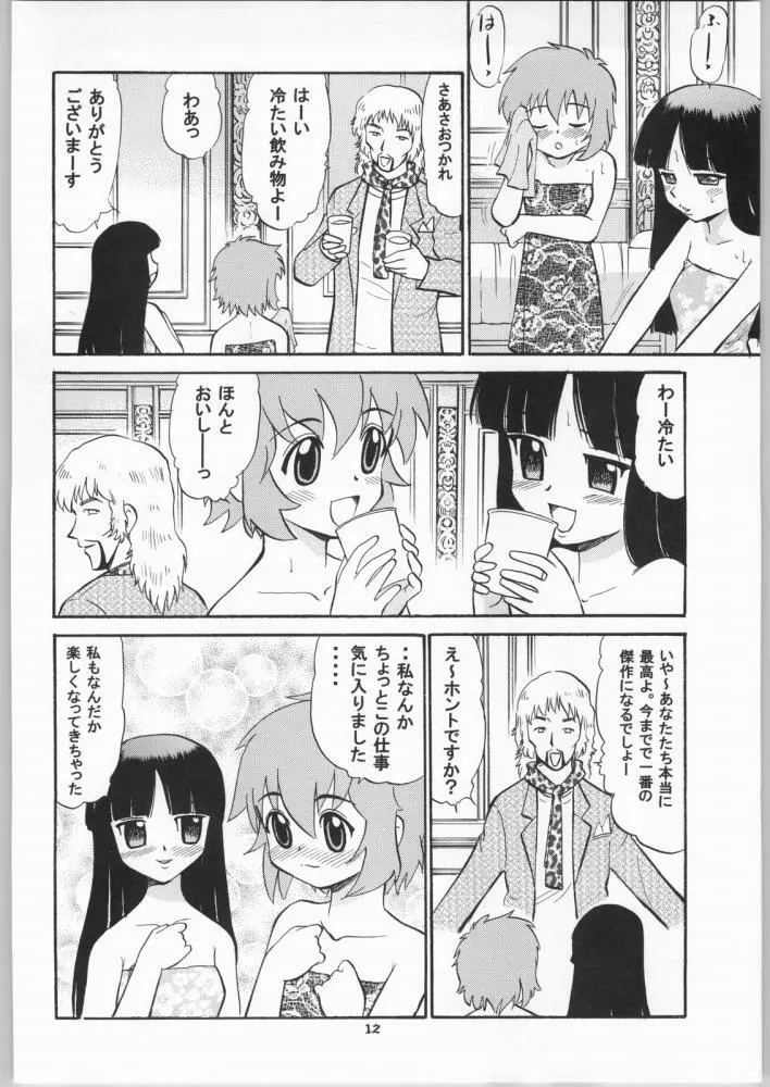 アラシのないしょアイコのひみつ Page.10