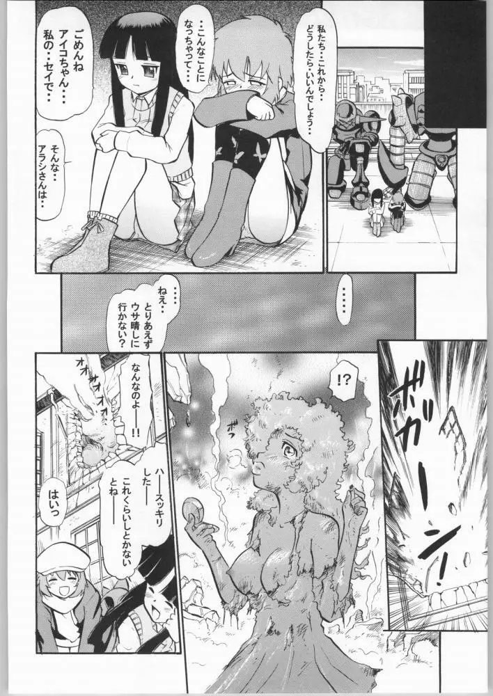 アラシのないしょアイコのひみつ Page.24