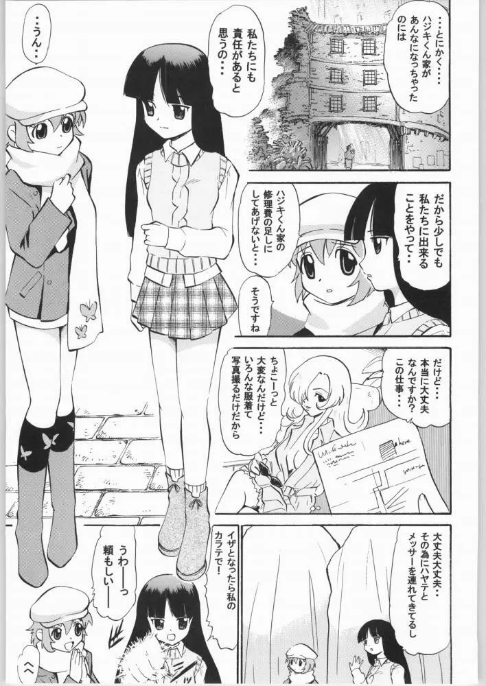 アラシのないしょアイコのひみつ Page.3