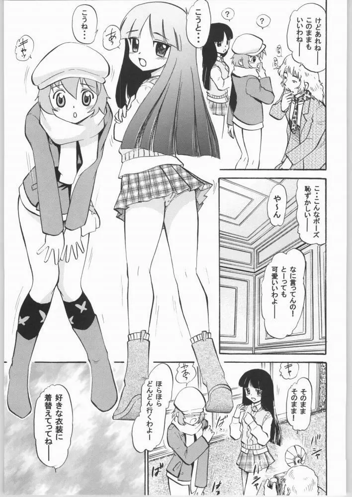 アラシのないしょアイコのひみつ Page.5