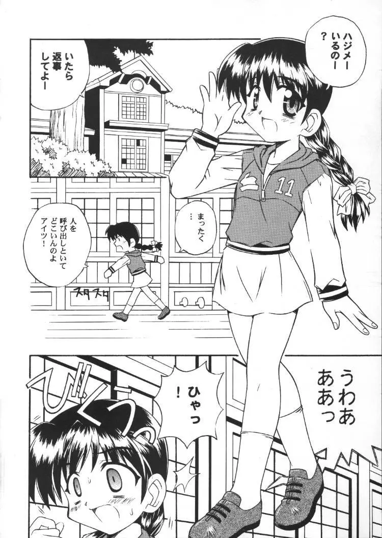 かいだん Page.3