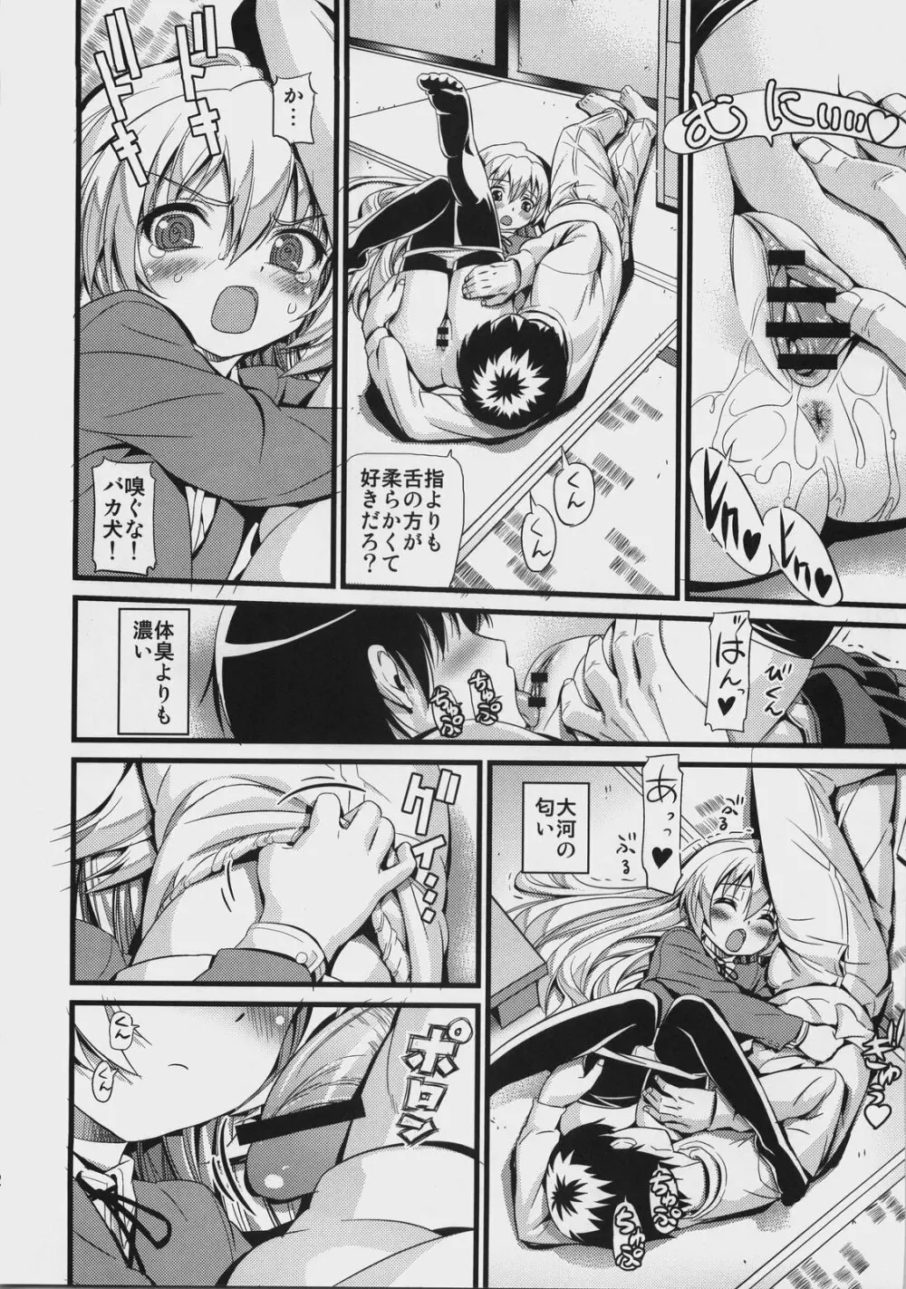 スケープゴート Page.11