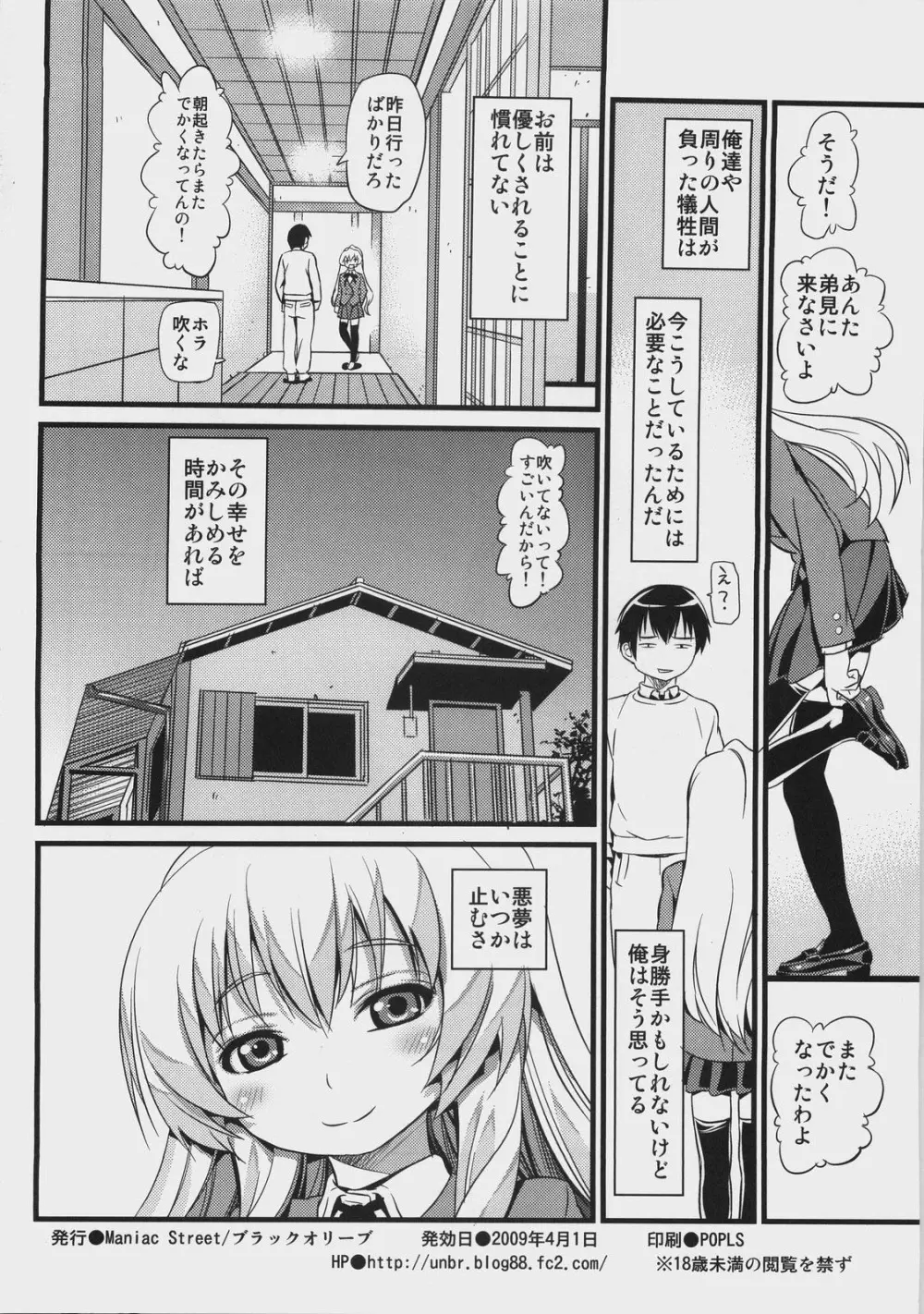 スケープゴート Page.22