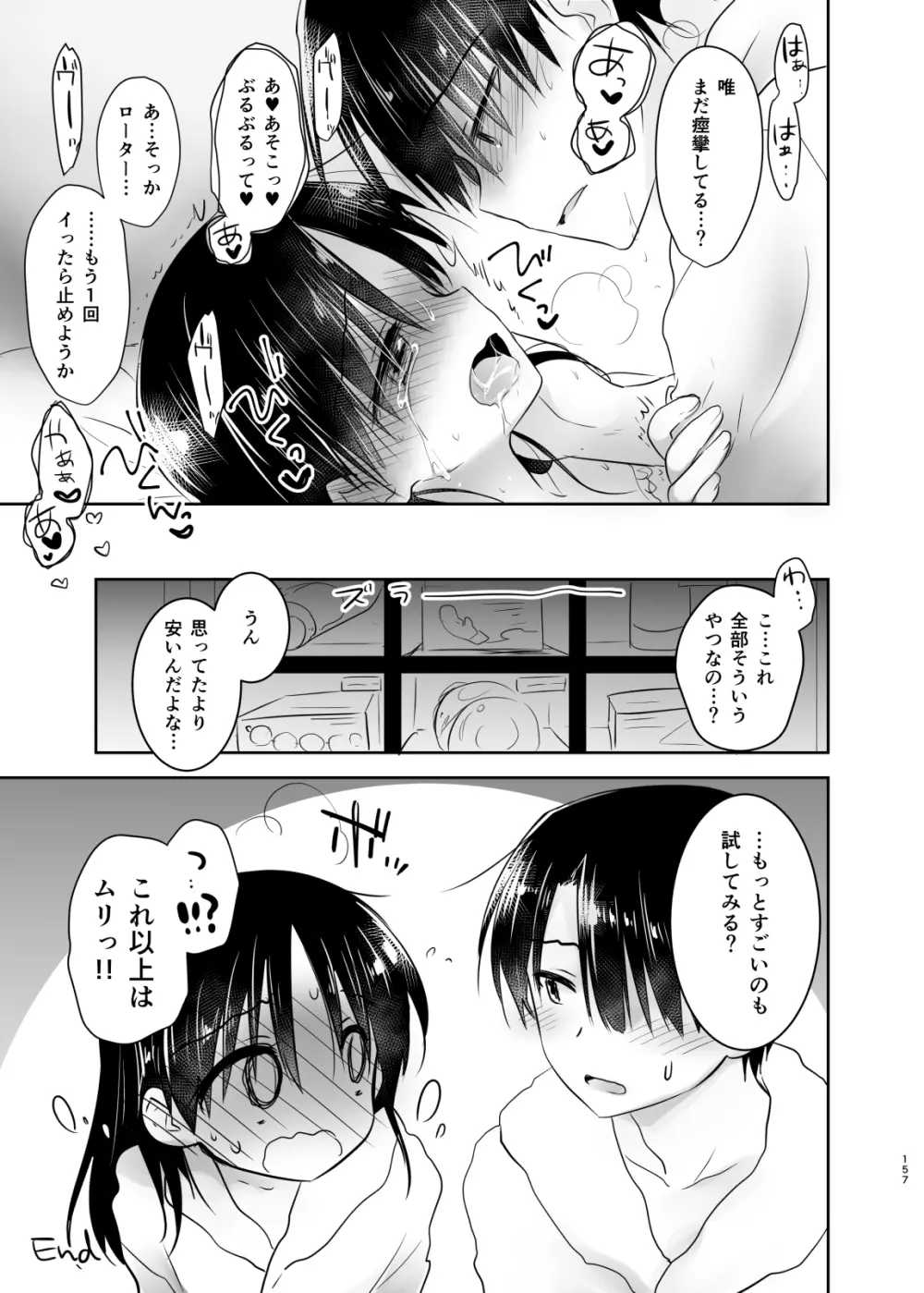 おでかけせっくす総集編 Page.158