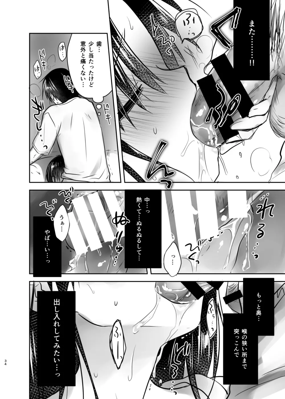 おでかけせっくす総集編 Page.35