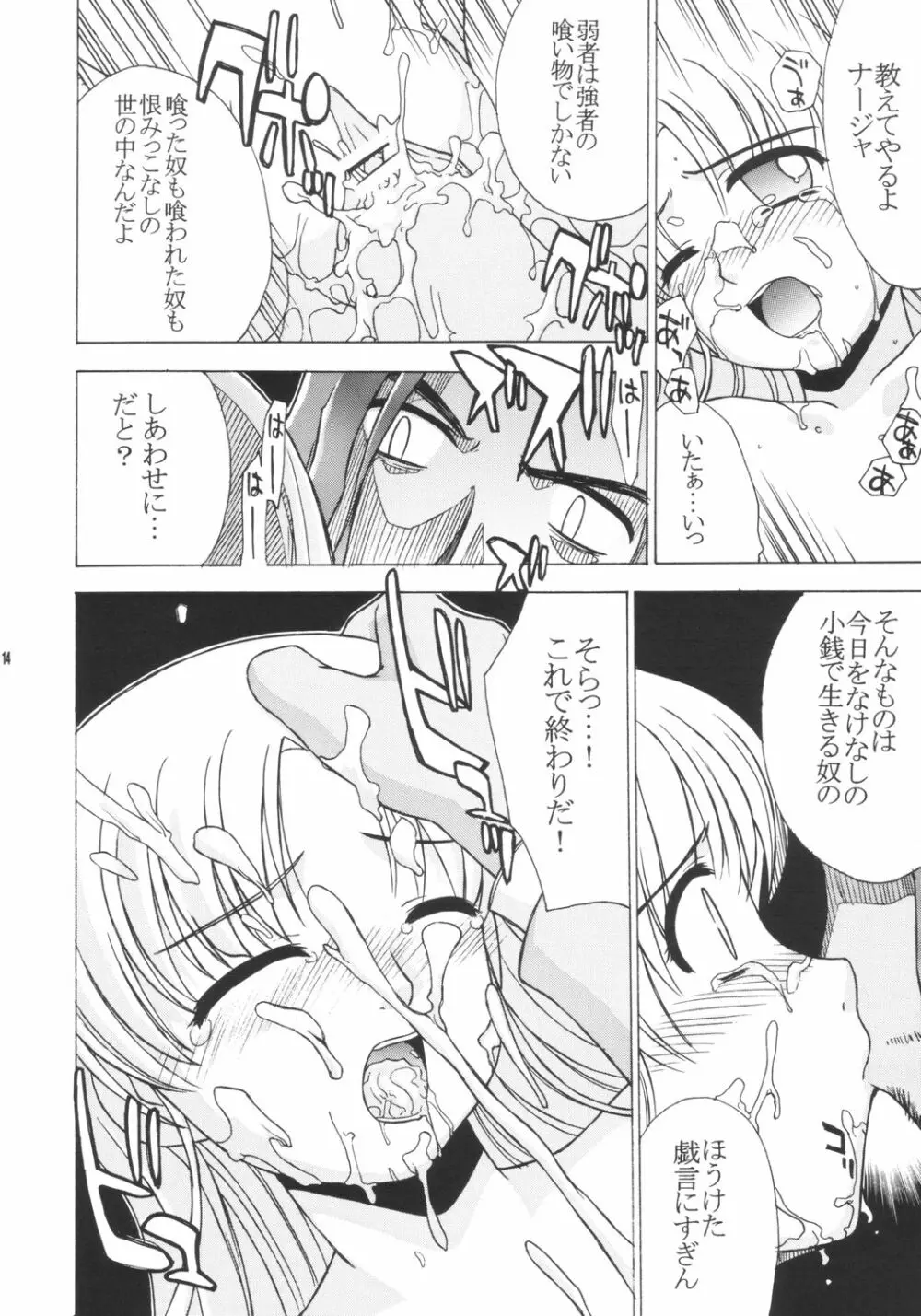 ナジャラジャ Page.13