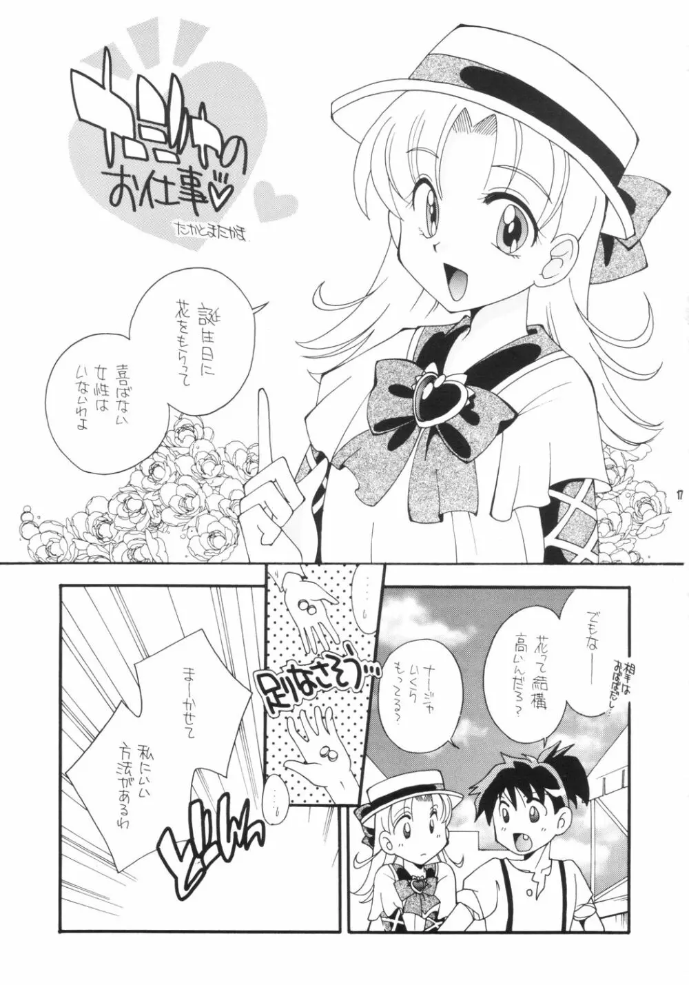 ナジャラジャ Page.16