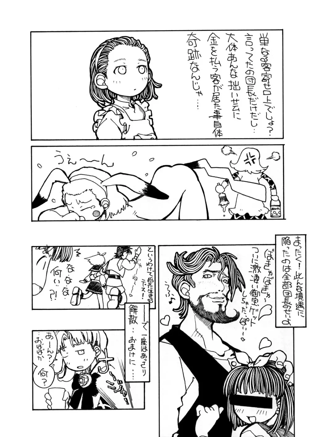 日曜はナージャ Page.28