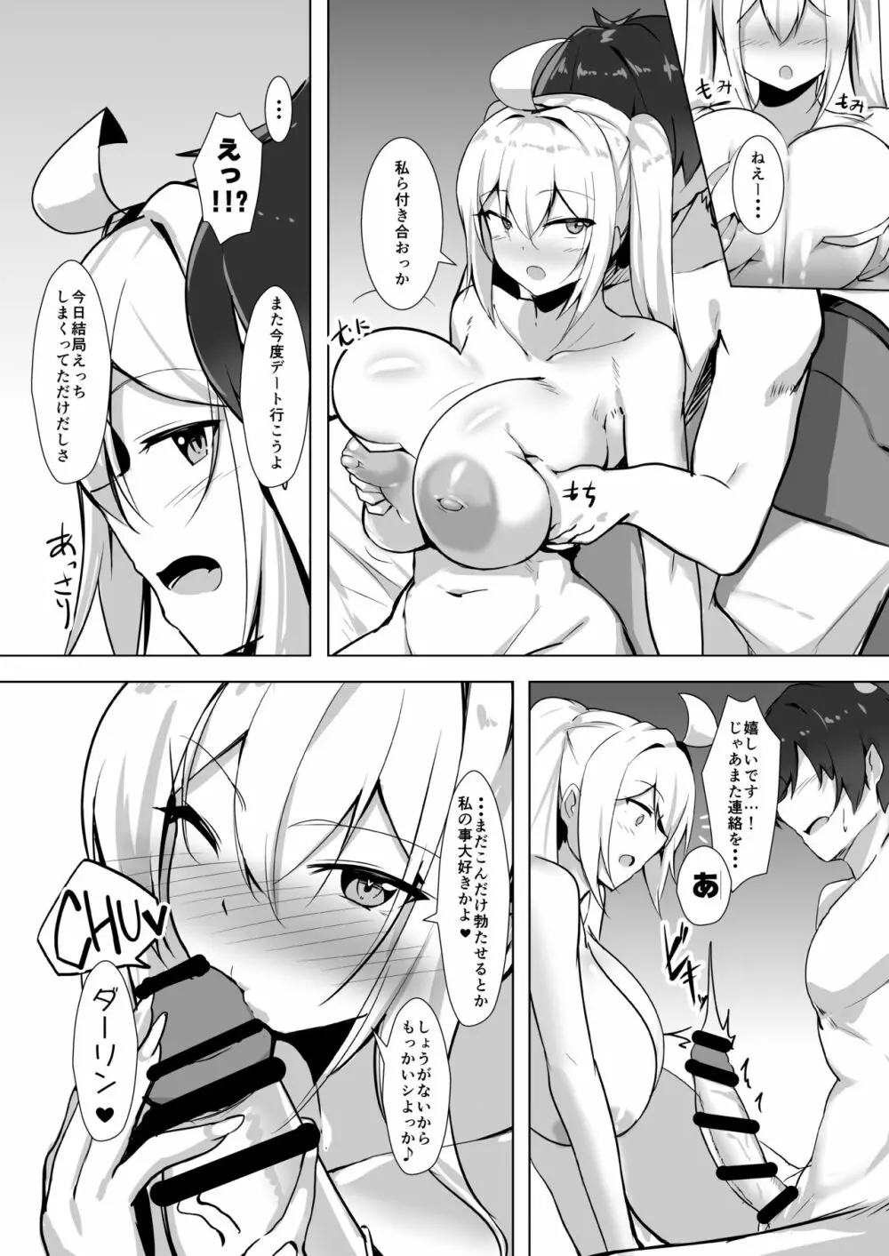 爆乳ギャルと海Hしてえ!! Page.23