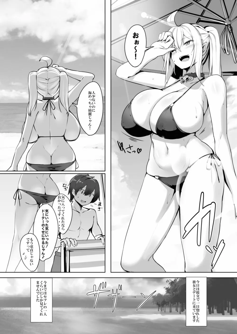 爆乳ギャルと海Hしてえ!! Page.4