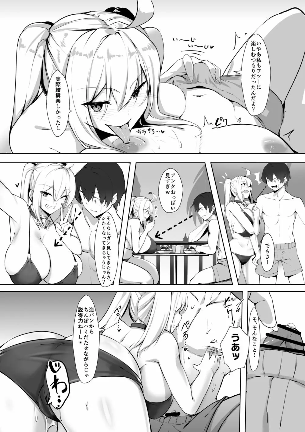 爆乳ギャルと海Hしてえ!! Page.6