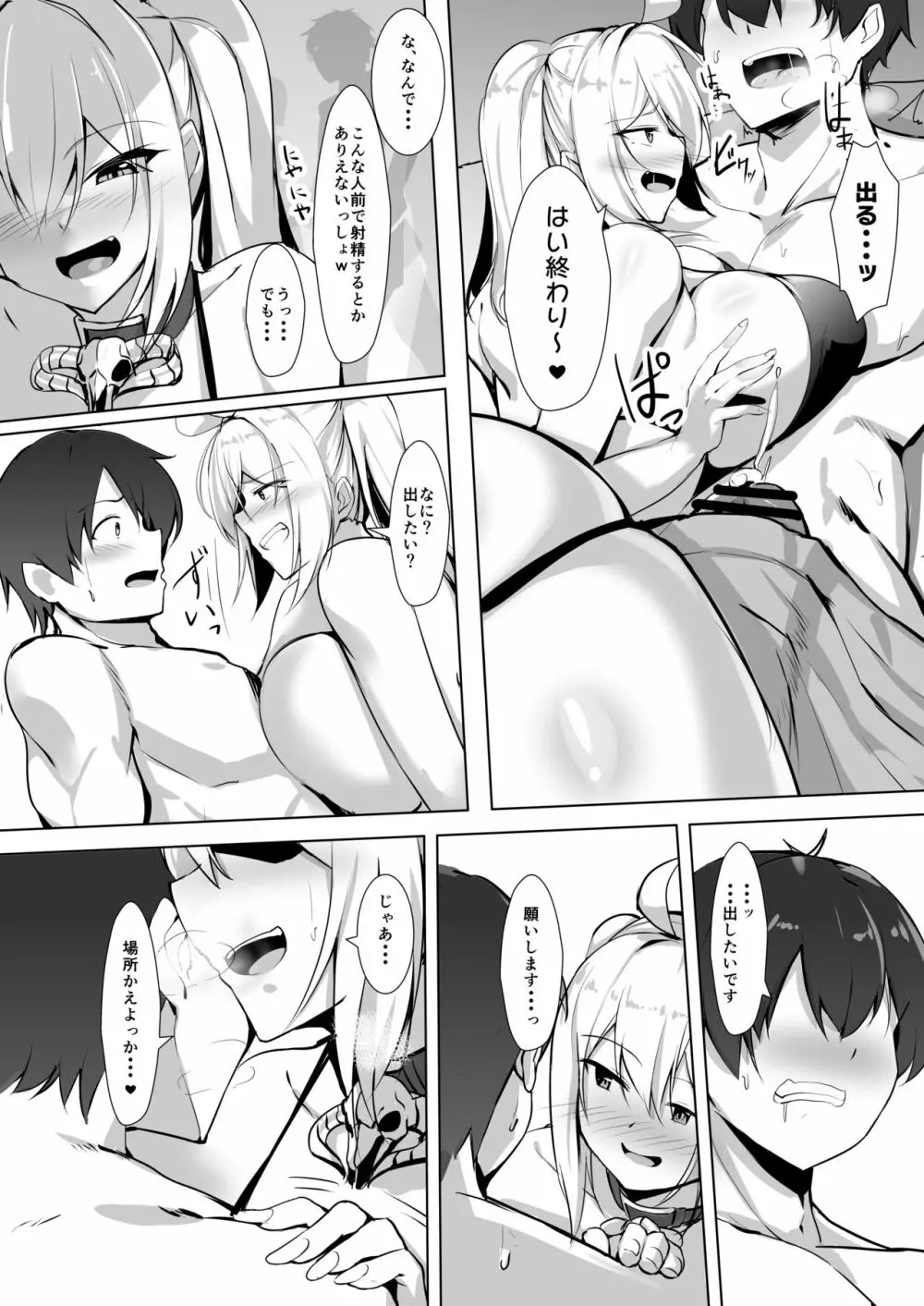 爆乳ギャルと海Hしてえ!! Page.8