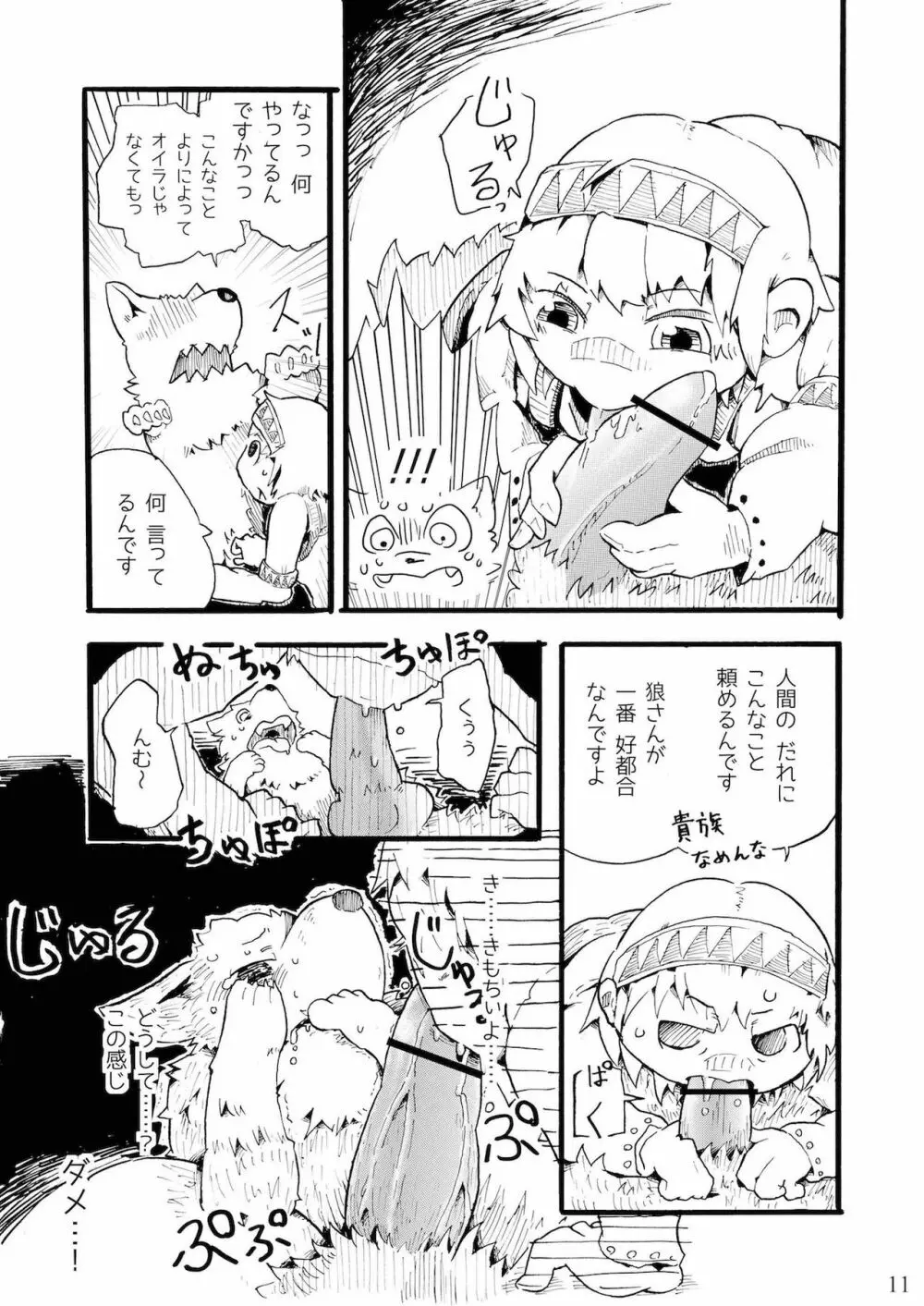 つぐないの狼 Page.11