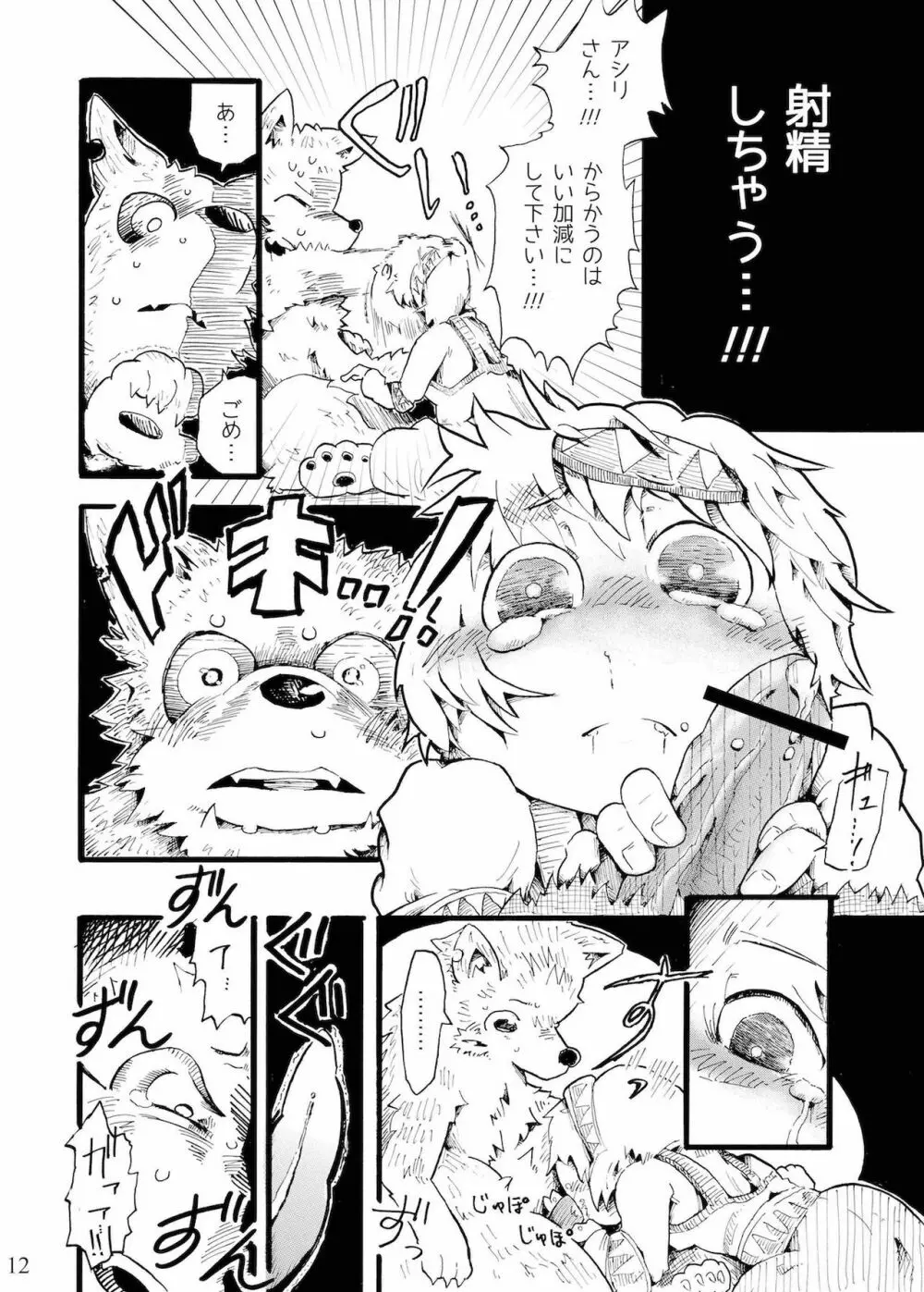 つぐないの狼 Page.12