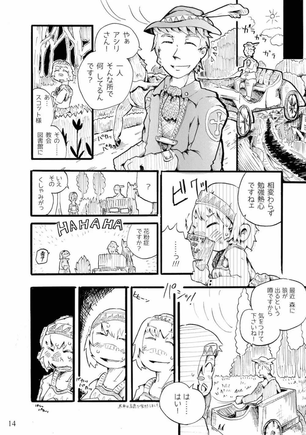 つぐないの狼 Page.14