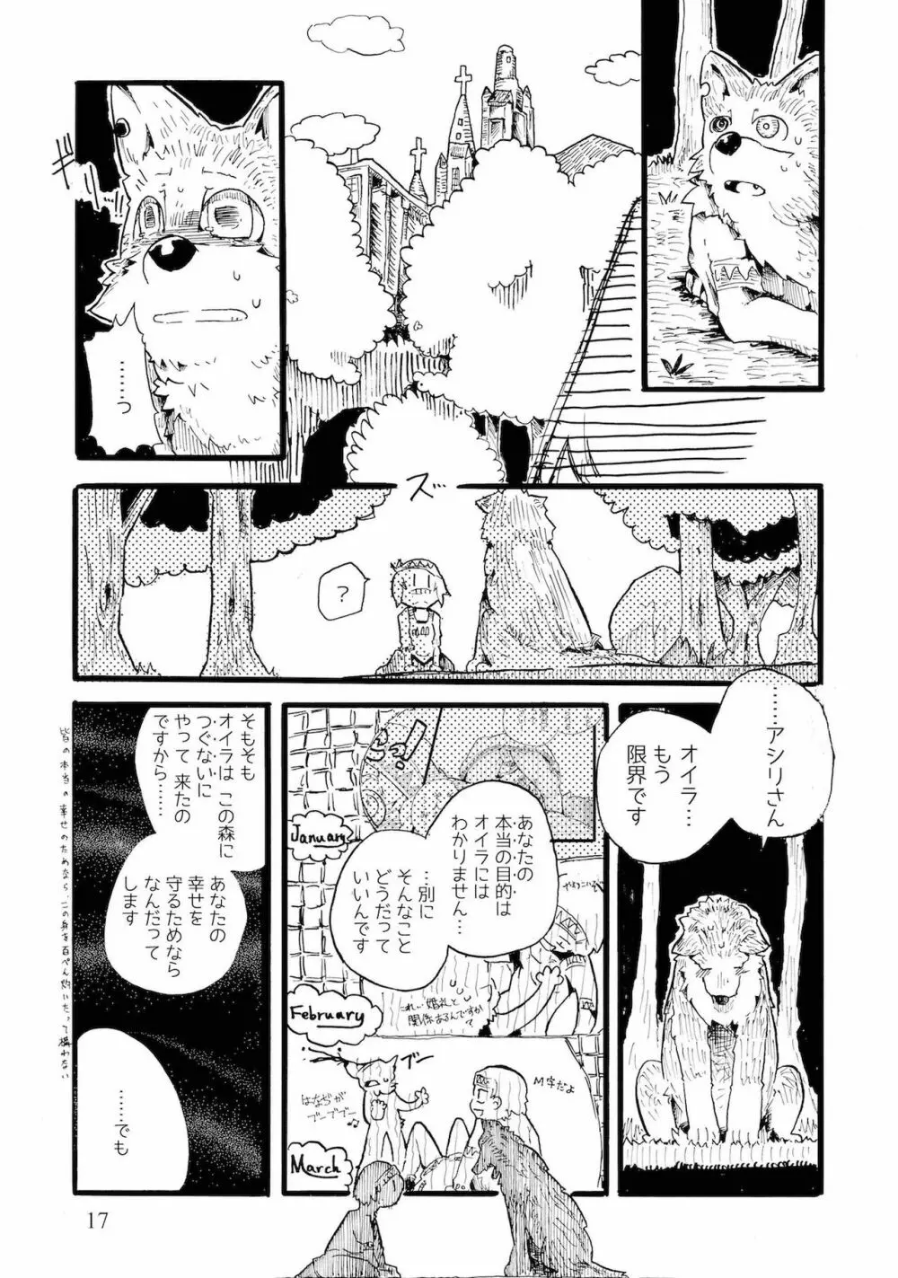 つぐないの狼 Page.17