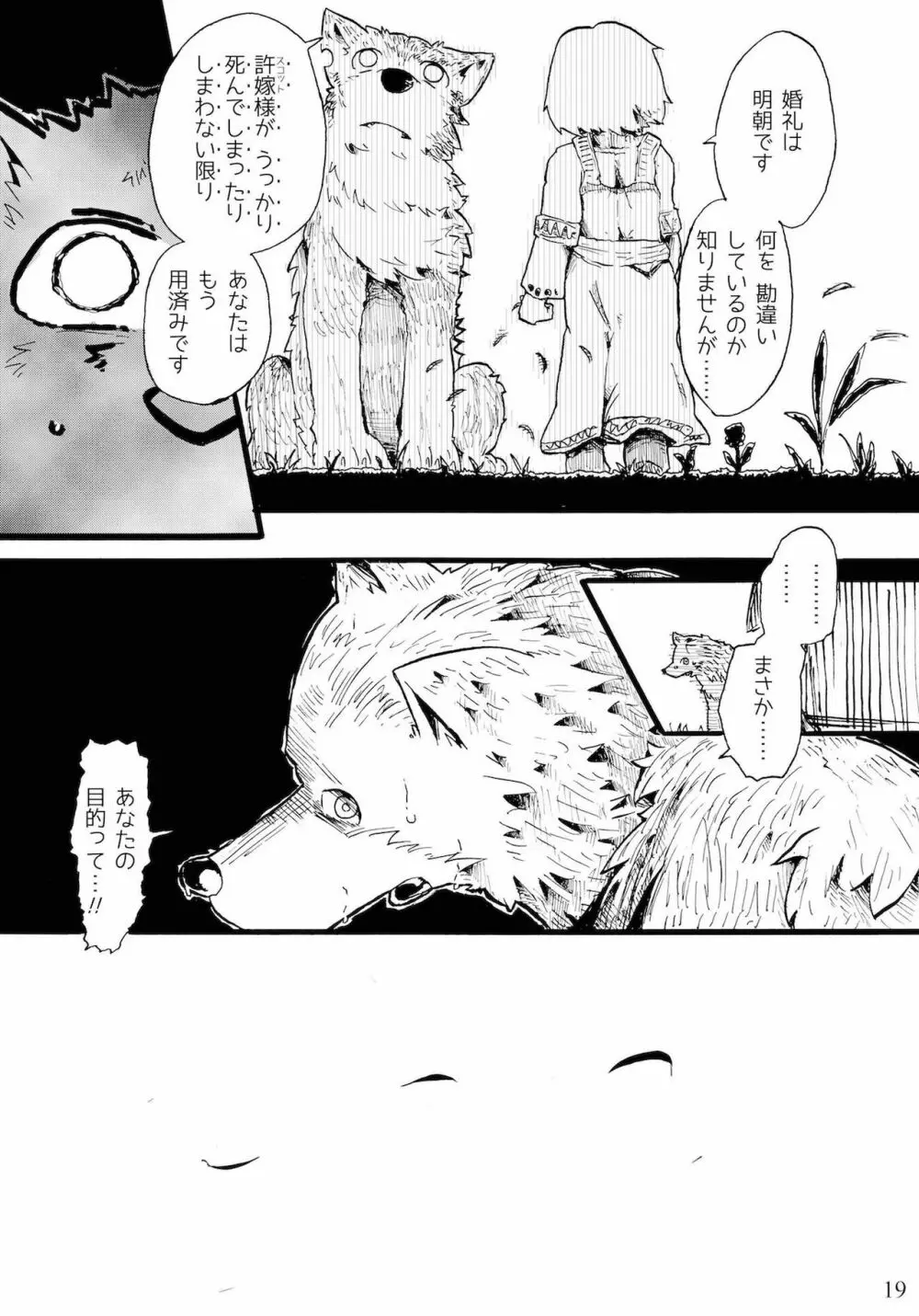 つぐないの狼 Page.19