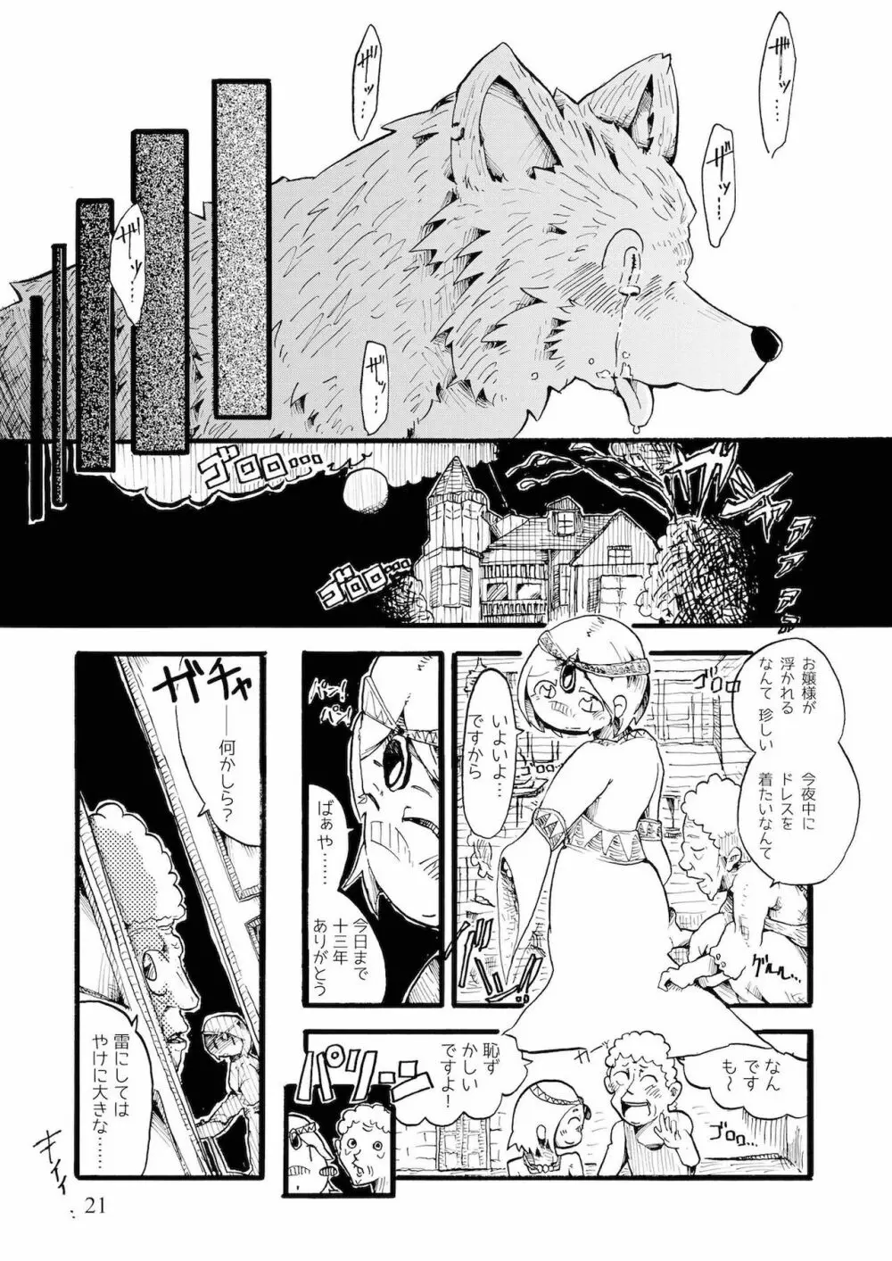 つぐないの狼 Page.21