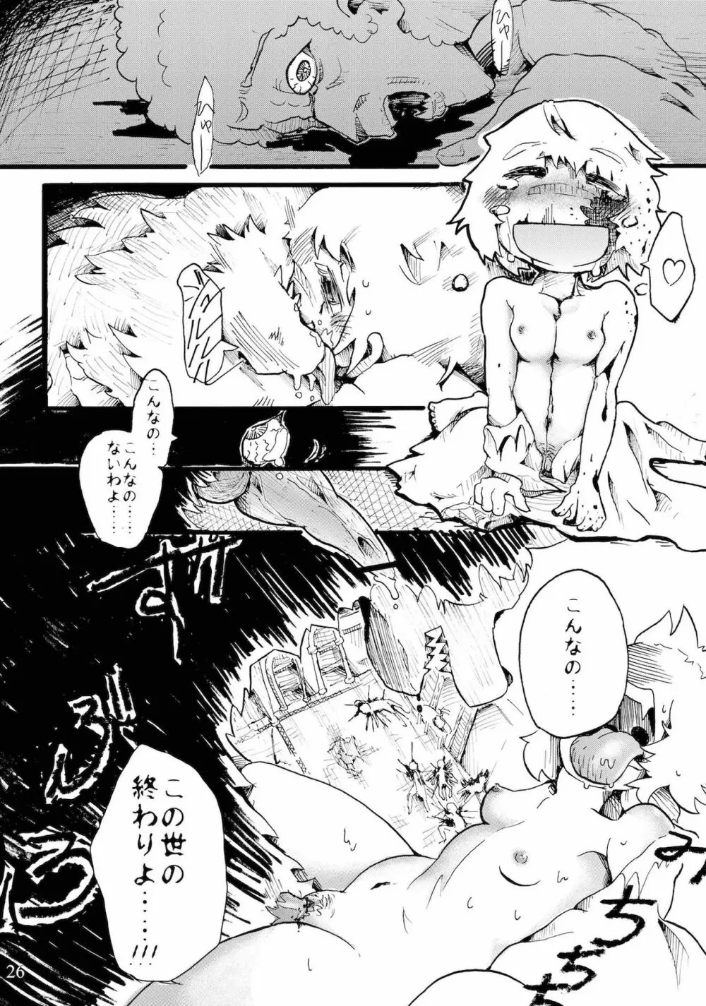 つぐないの狼 Page.26