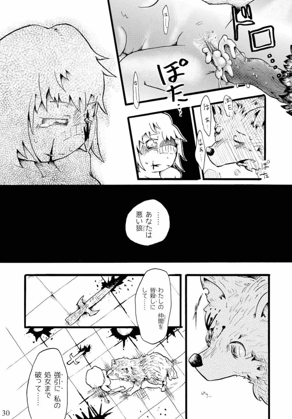 つぐないの狼 Page.30