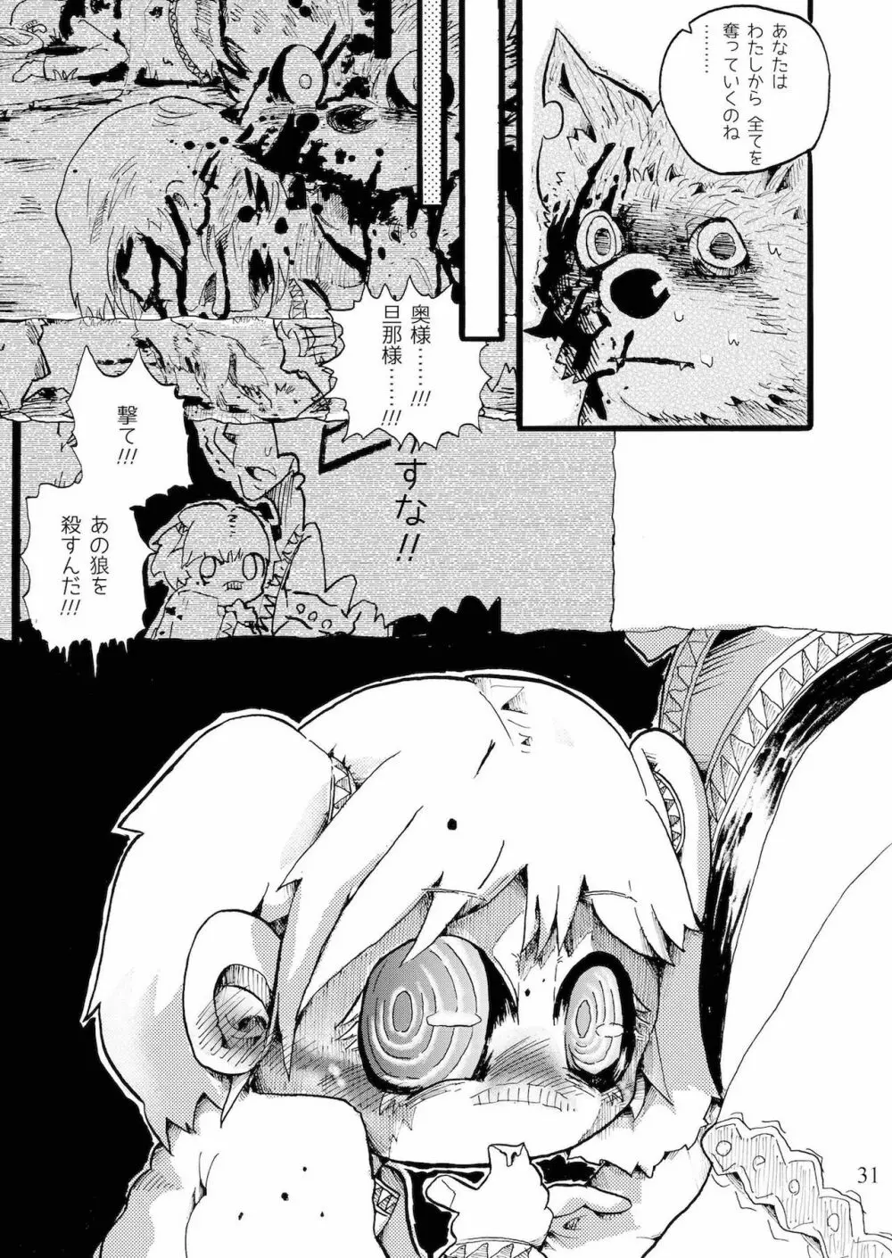 つぐないの狼 Page.31